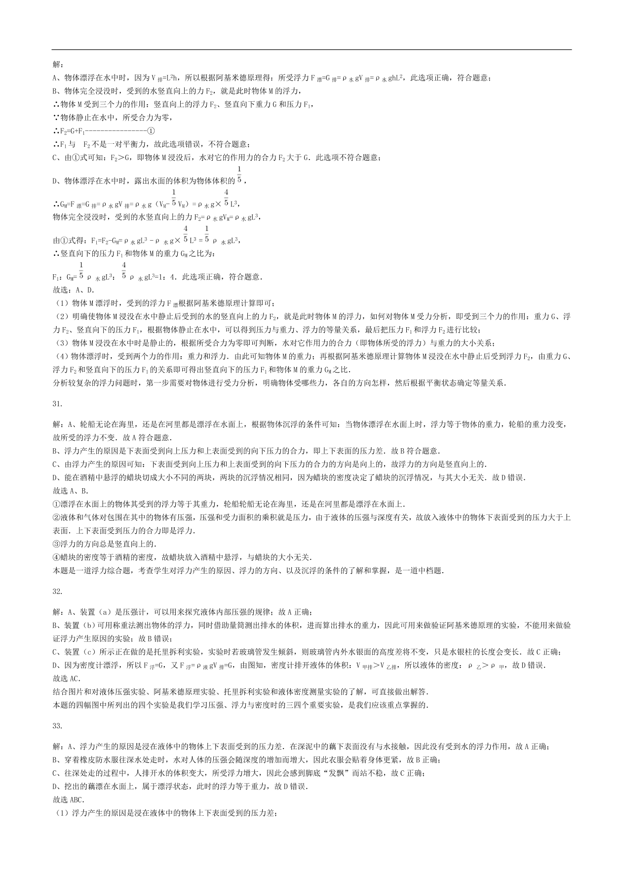 九年级中考物理复习专项练习——浮力及其产生原因