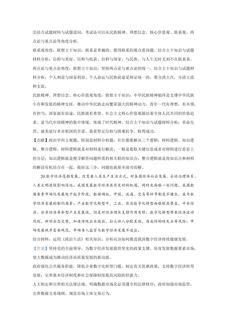 北京市朝阳区2020届高三政治二模试题（Word版附解析）