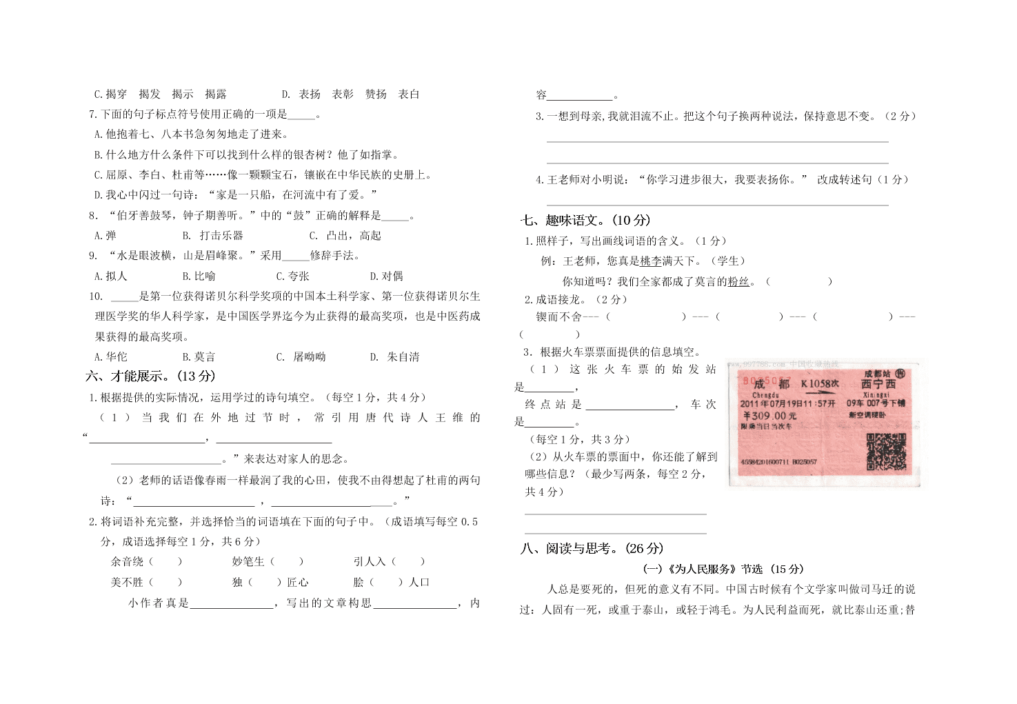 柳泉中心学校六年级语文第二学期第三次月考试卷