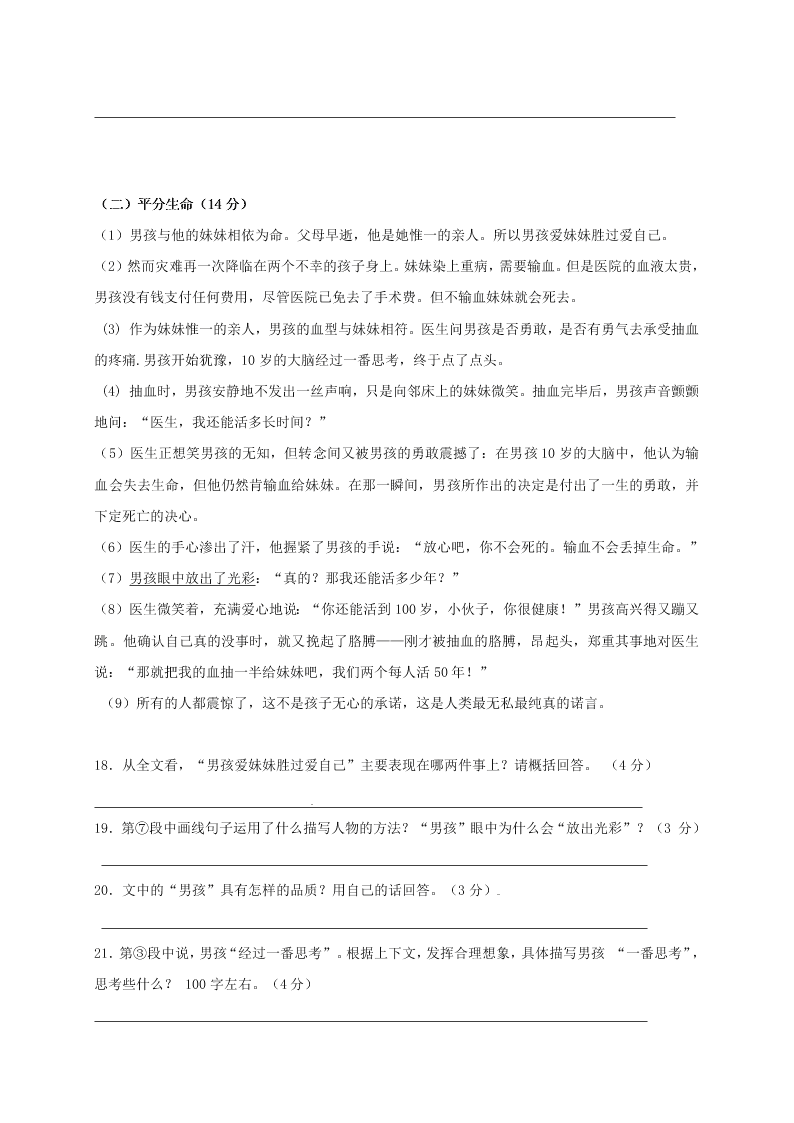 钦州港区七年级语文上册11月月考试题及答案