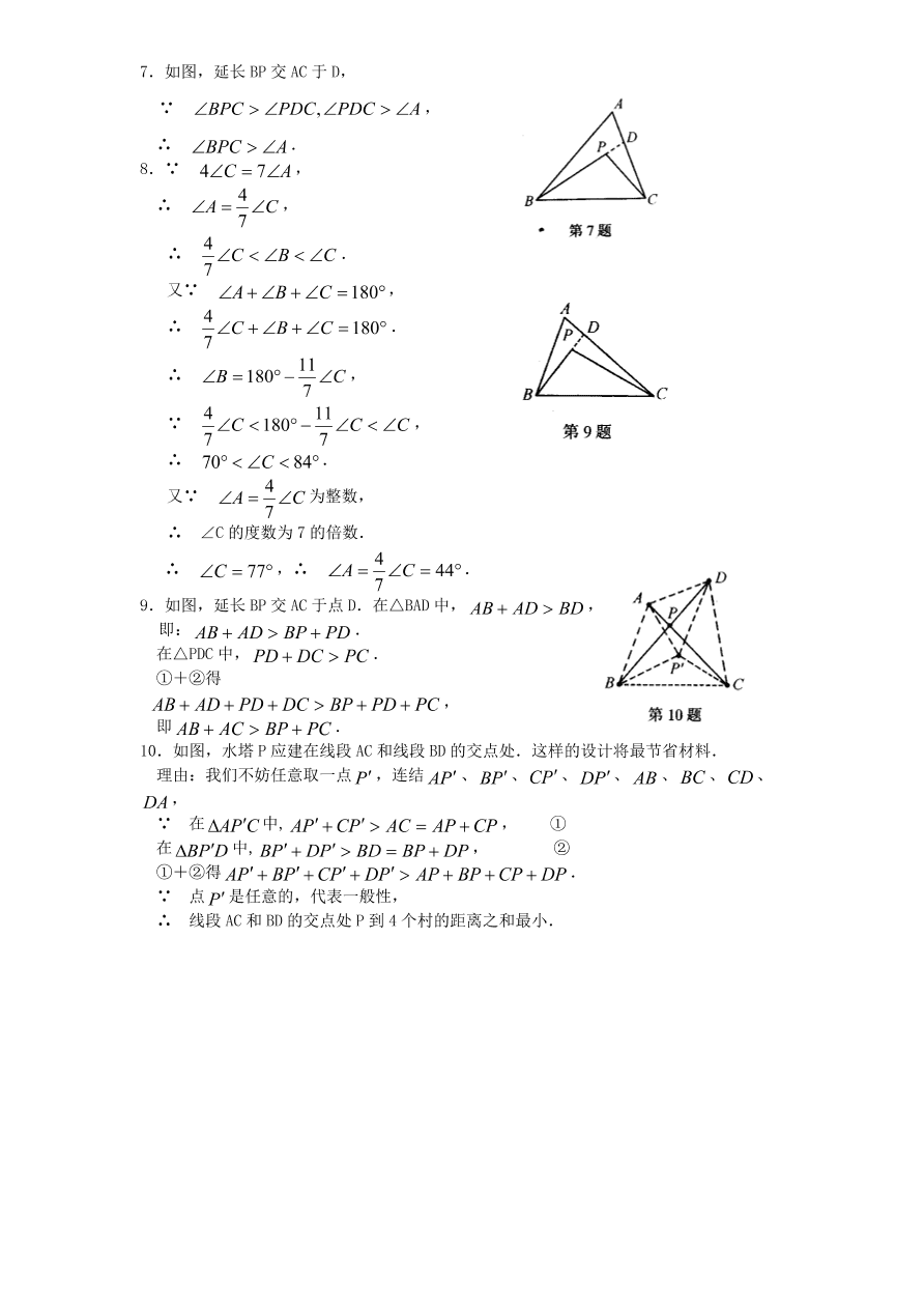 北师大版七年级数学下册第3章《三角形》单元测试试卷及答案（6）