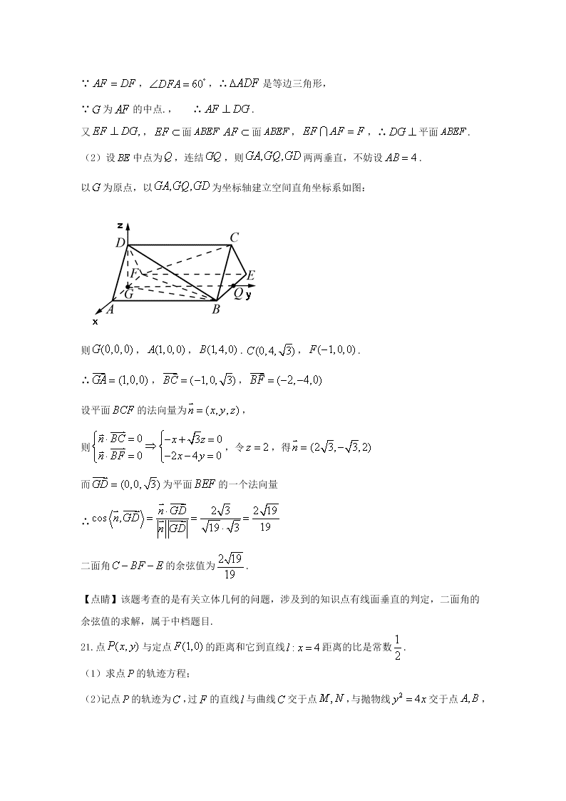 湖南省永州市2019-2020高二数学上学期期末试题（Word版附解析）