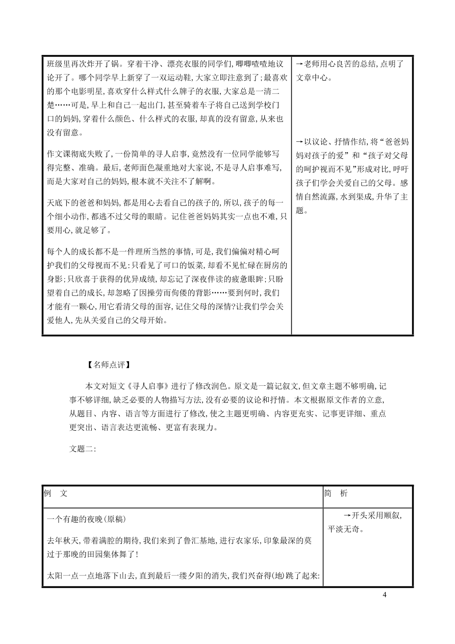 新人教版 九年级语文下册第四单元写作修改润色 同步练习（含答案）