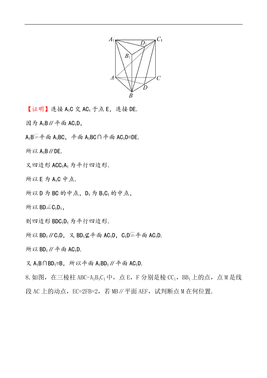 北师大版高一数学必修二《1.5.2.1直线与平面平行的性质》同步练习及答案解析