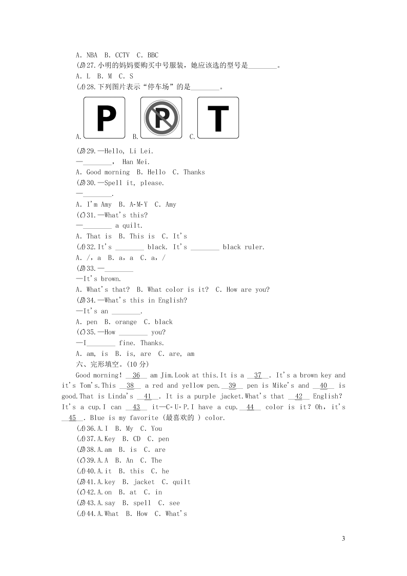 七年级英语上册Starter Units 1～3 综合水平测试2（人教新目标版）