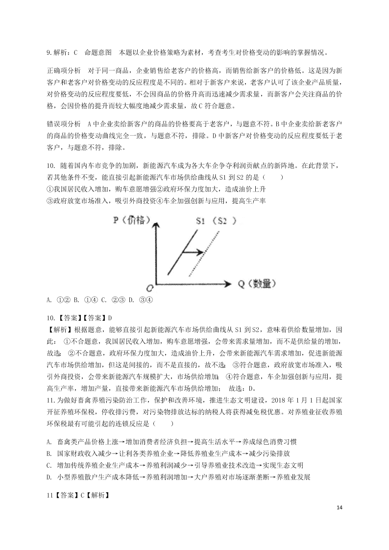 福建省永安三中2020-2021学年高三政治上学期9月月考试题（含答案）