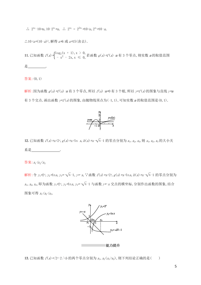 2021高考数学一轮复习考点规范练：12函数与方程（含解析）