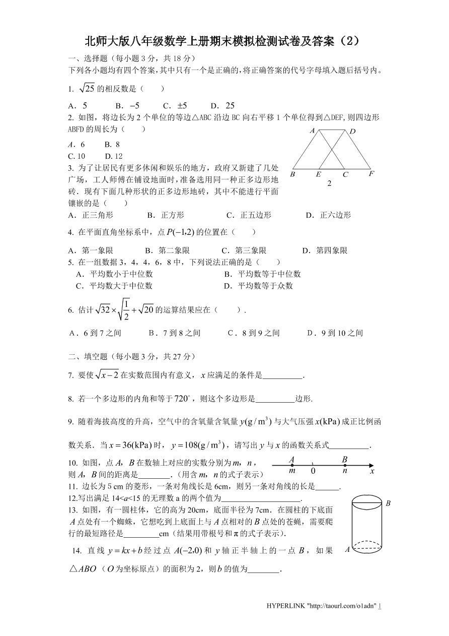 北师大版八年级数学上册期末模拟检测试卷及答案（2）