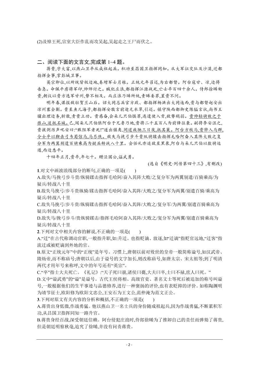 2021届新高考语文二轮复习专题训练9文言文阅读（一）（Word版附解析）