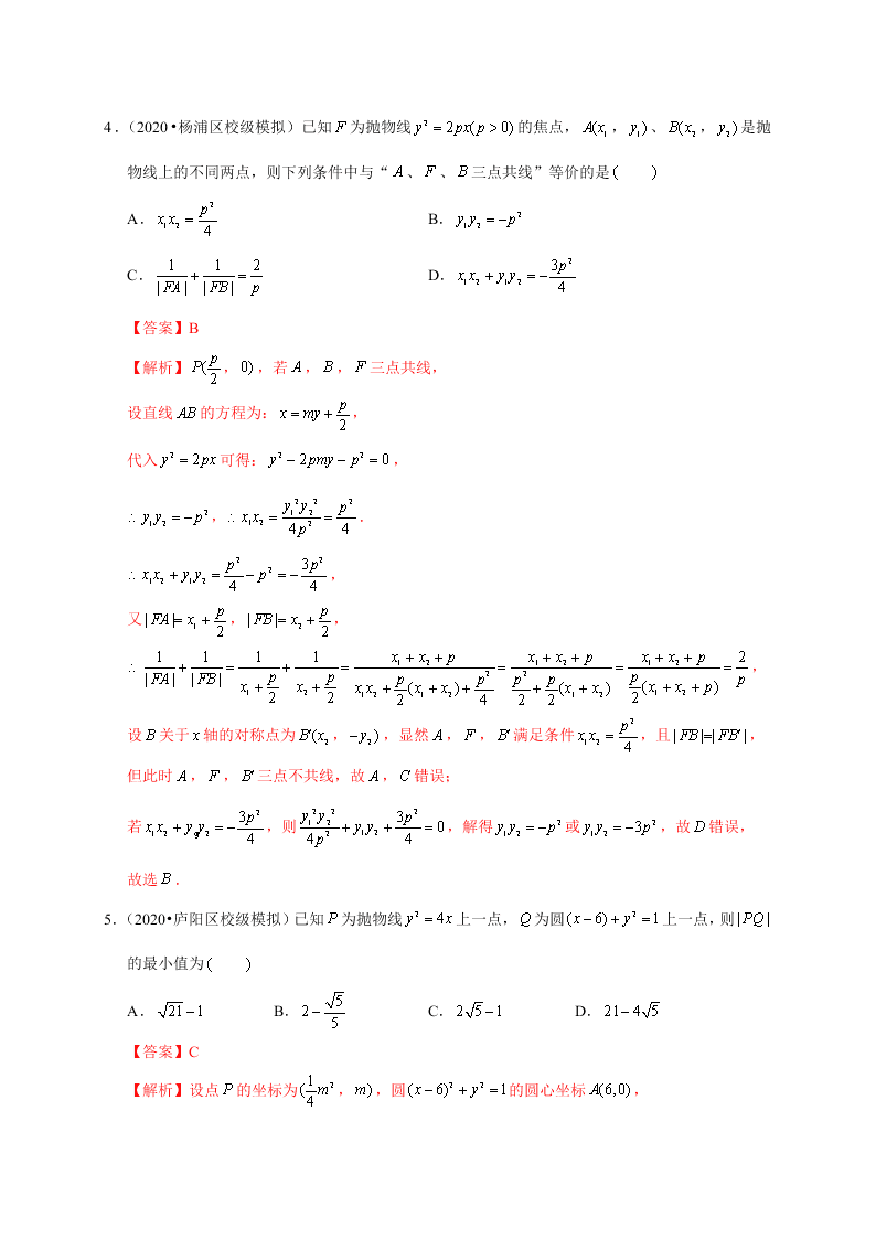 2020-2021学年高考数学（理）考点：抛物线