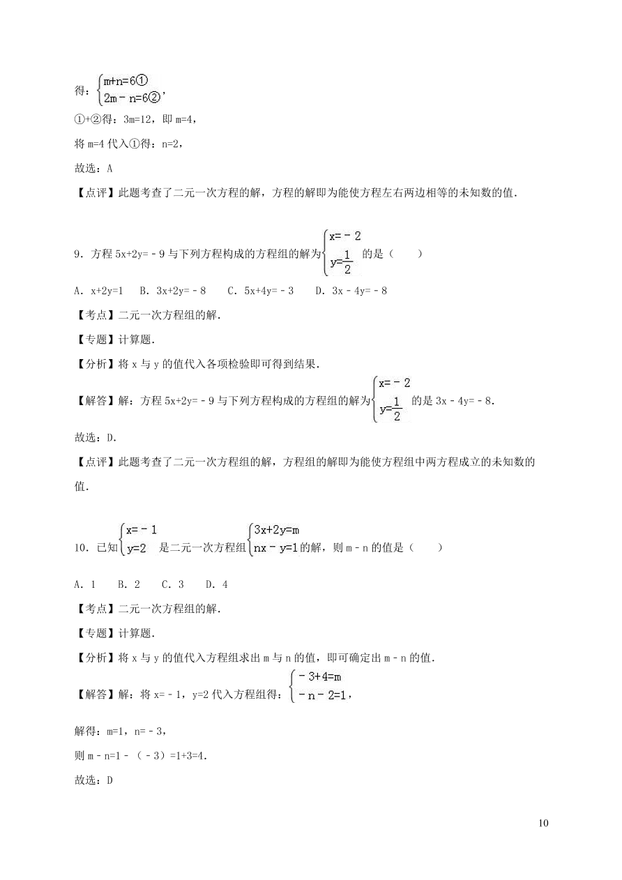 八年级数学上册第五章二元一次方程组单元综合测试题3（北师大版）