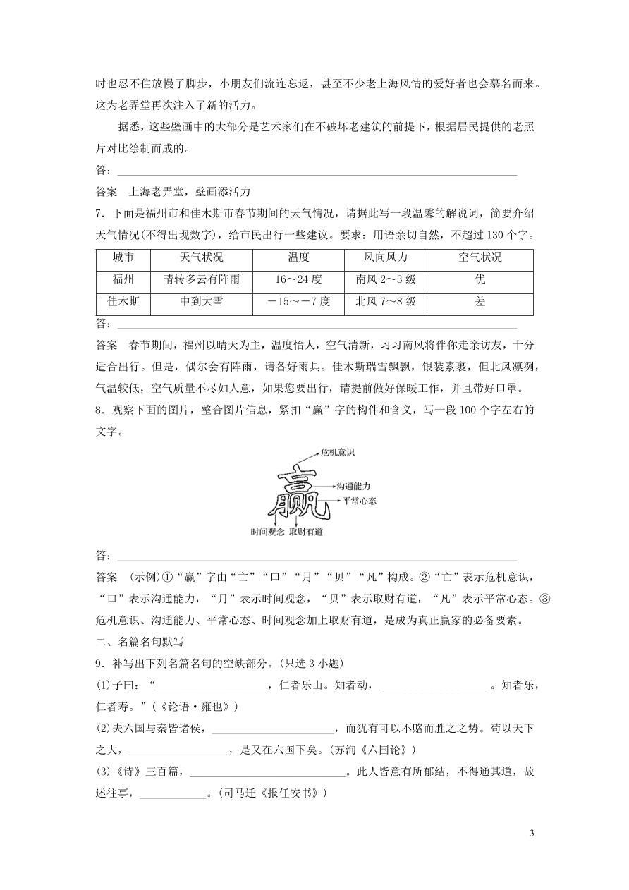 2020版高考语文第三轮基础强化基础组合练25（含答案）