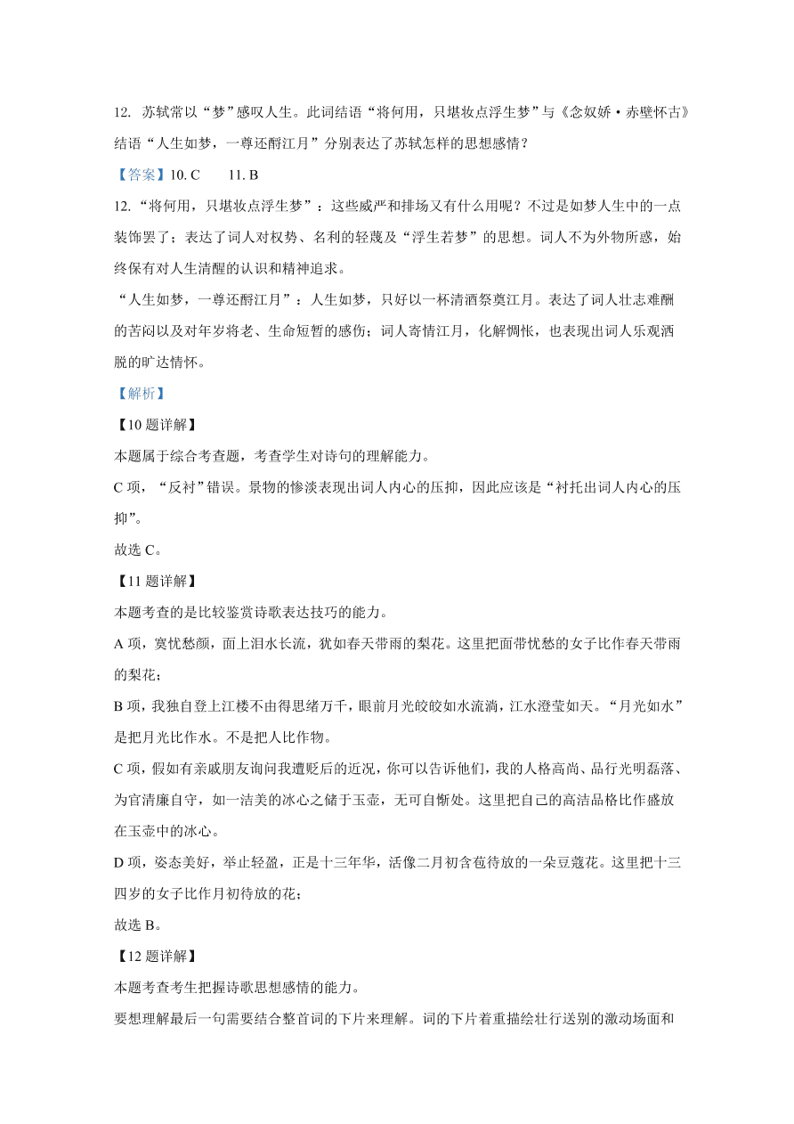 北京市丰台区2020-2021高一语文上学期期中试题（B卷）（Word版附解析）