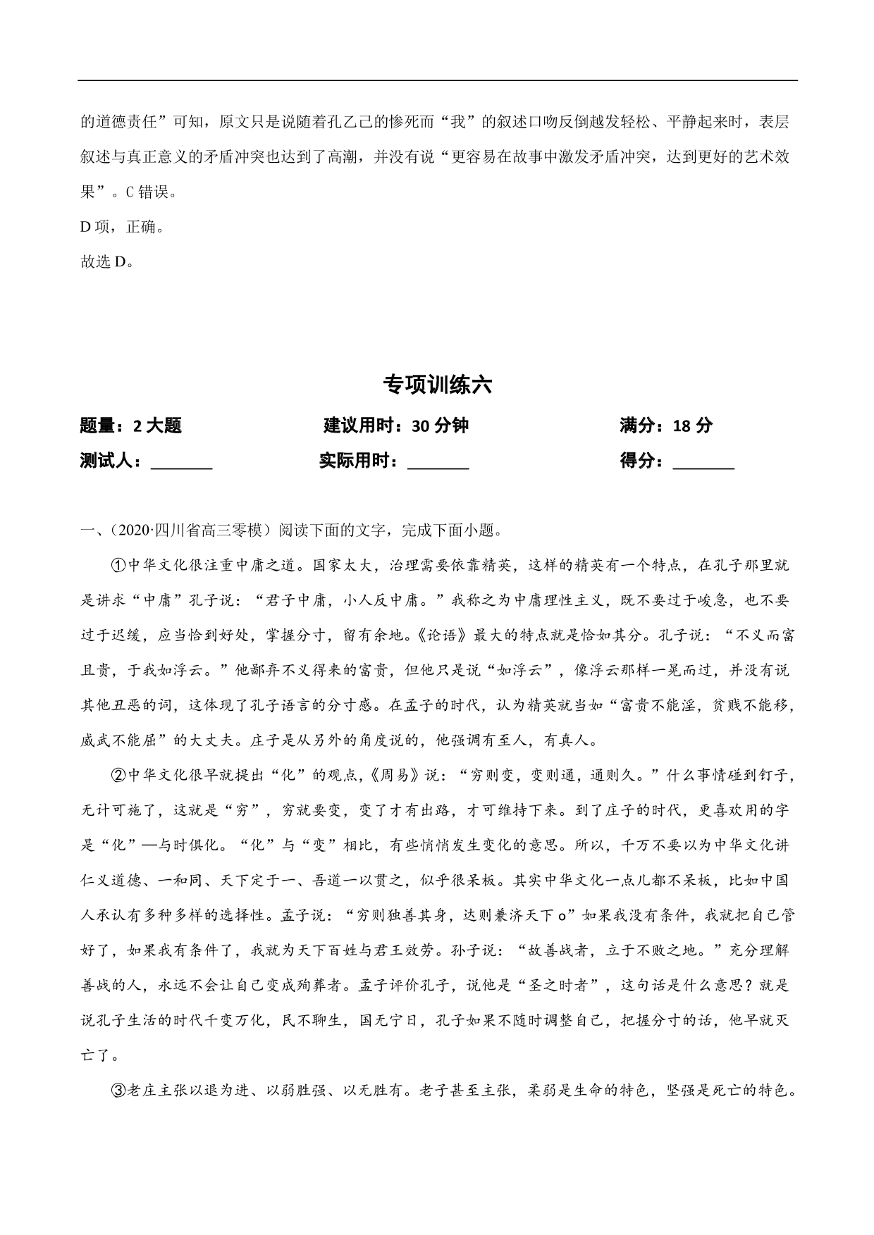 2020-2021年高考语文精选考点突破训练：论述类文本阅读