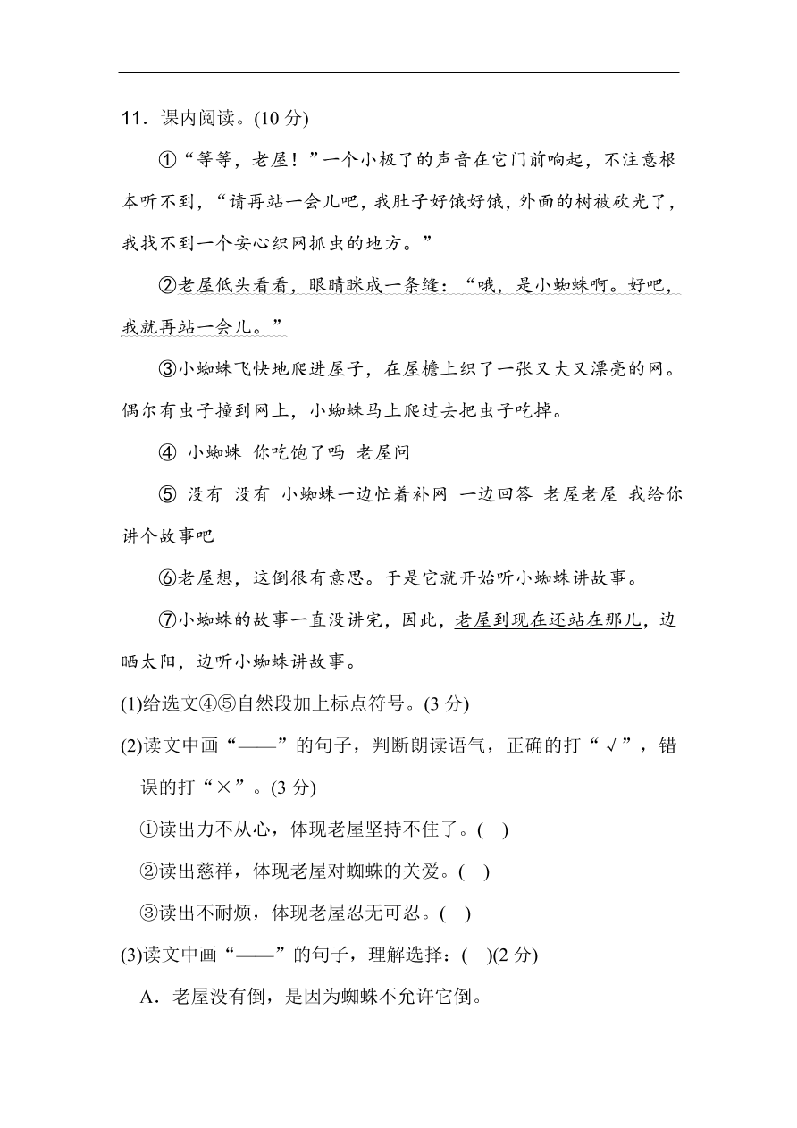 部编版三年级语文上册第四单元达标检测卷及答案1