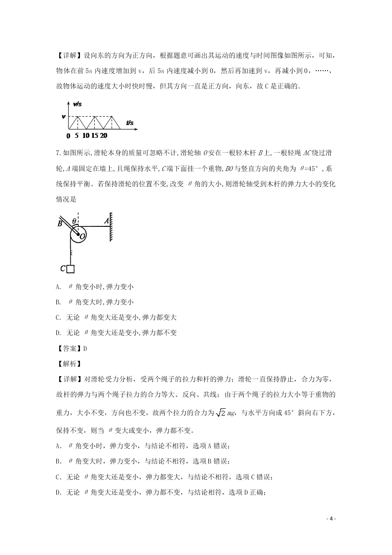 四川省宜宾市叙州区第二中学2020学年高一物理上学期期末模拟考试试题（含解析）