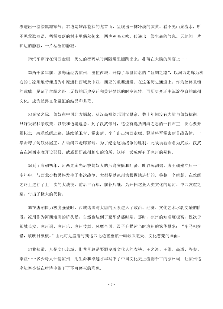 2021届黑龙江省双鸭山市第一中学高二上语文开学试题（无答案）