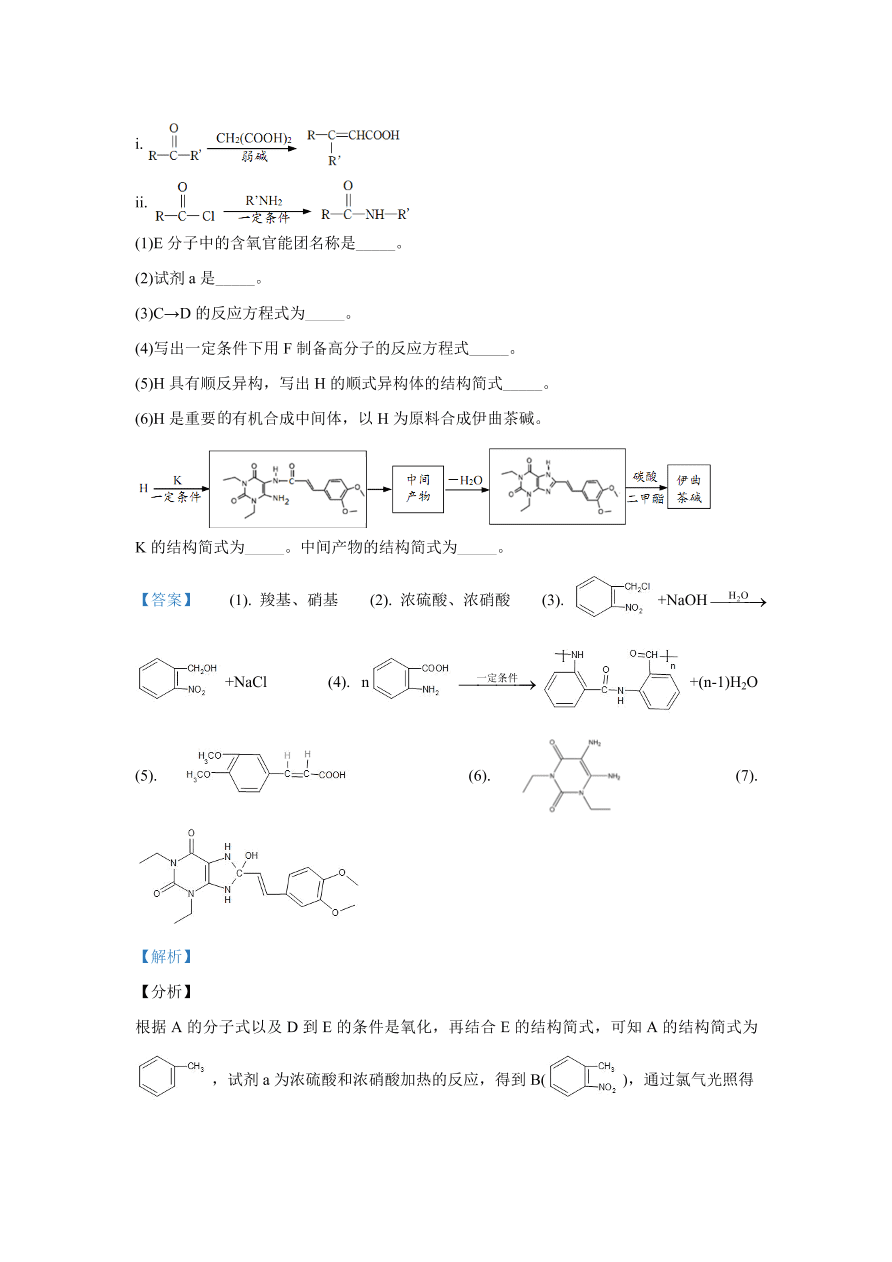 北京市丰台区2021届高三化学上学期期中试题（Word版附解析）