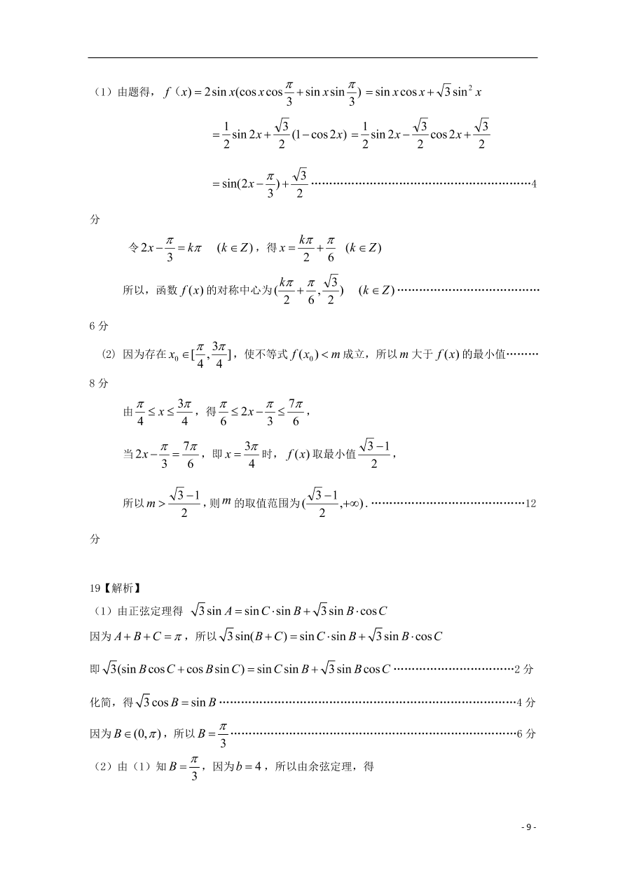 吉林省桦甸市第四中学2021届高三（理）数学上学期第一次调研考试试题