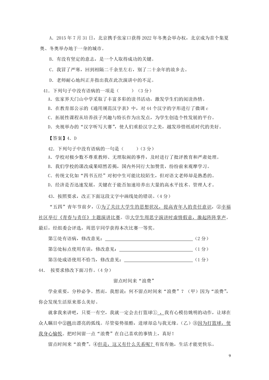 2020-2021中考语文一轮知识点专题04病句辨析及修改一