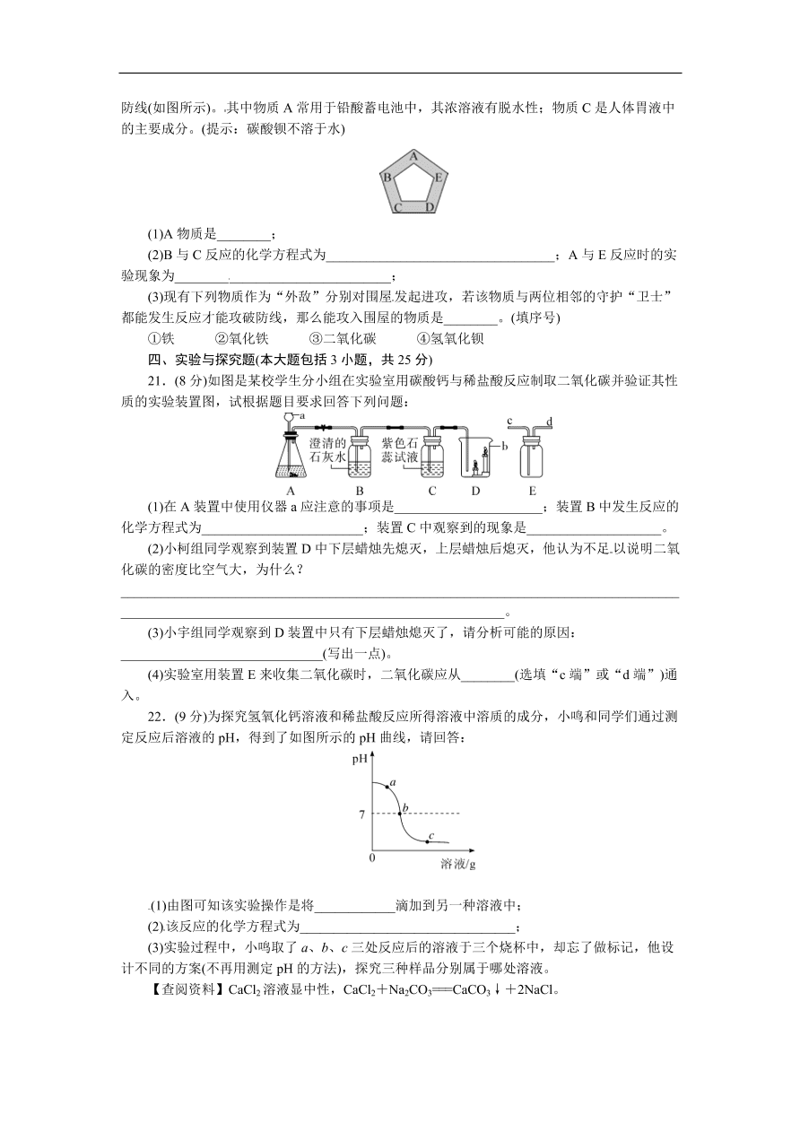 九年级化学下册 第十单元检测卷（含答案）