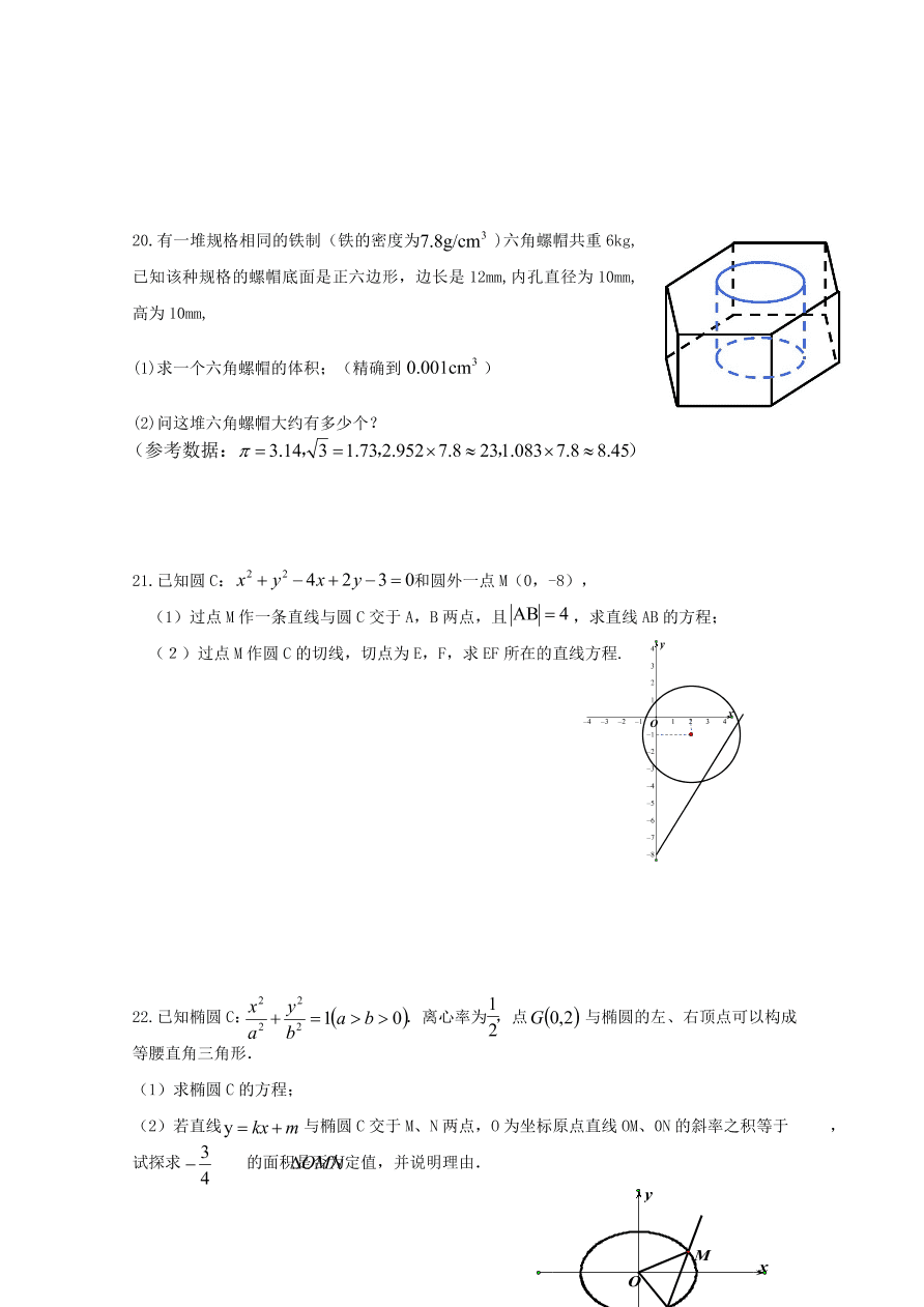 湖北省四地六校2020-2021高二数学10月联考试题（Word版含答案）