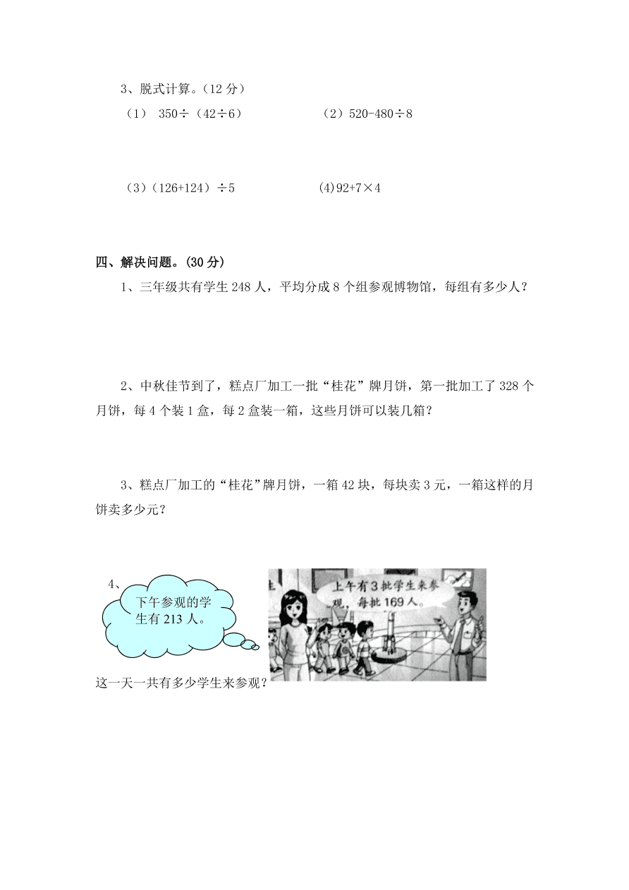 青岛版三年级上册数学试题期中测试卷附答案