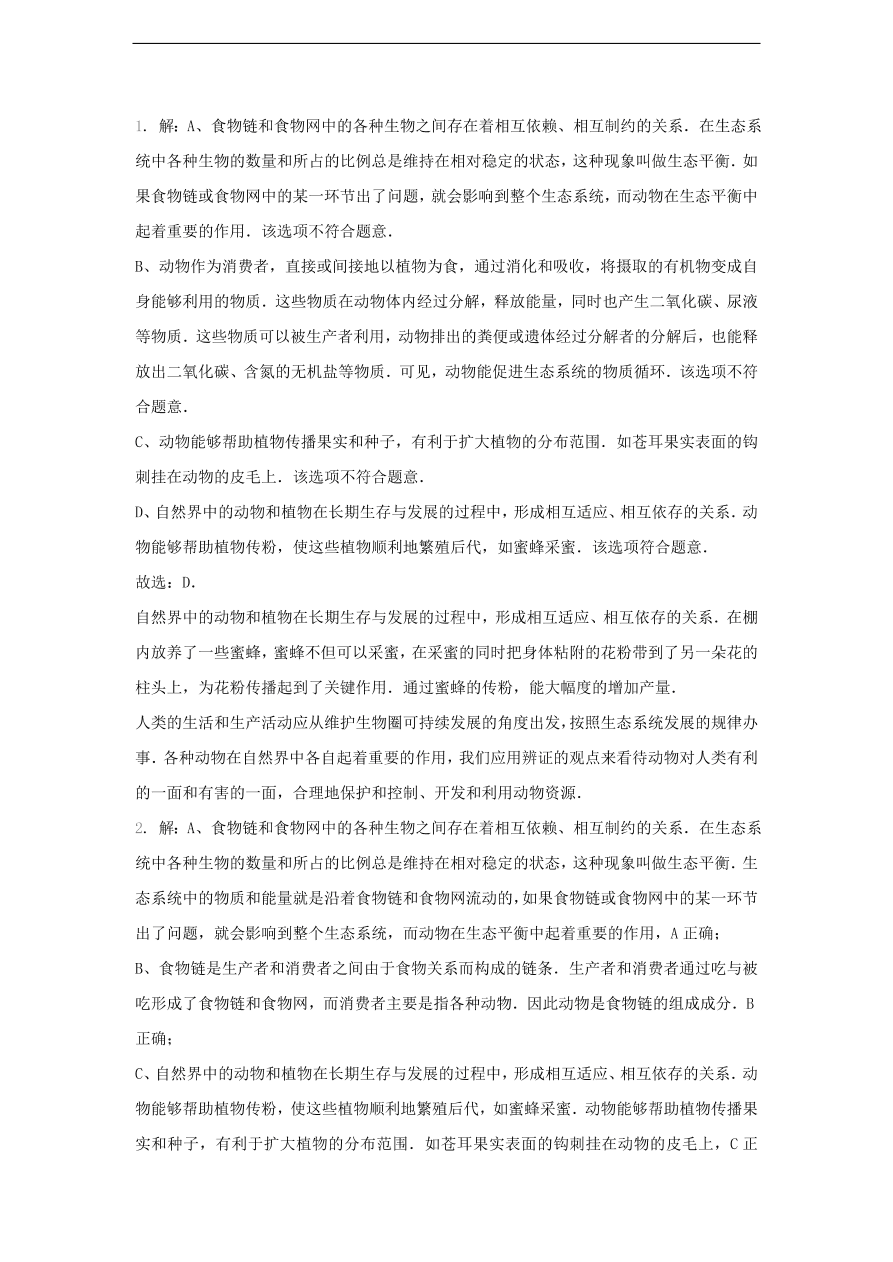 人教版八年级生物上册《动物在生物圈中的作用》同步练习及答案