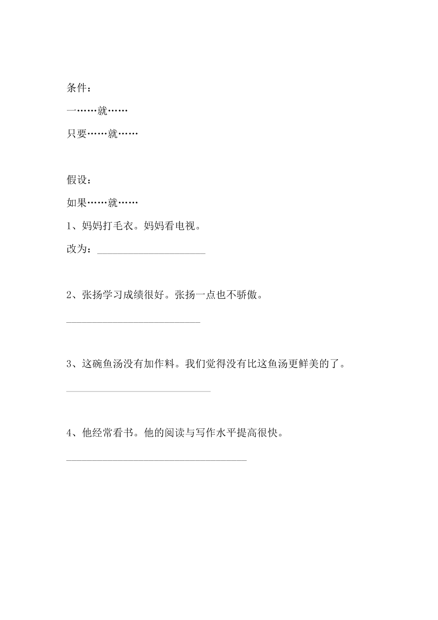 部编本三年级语文上册句子专项练习卷