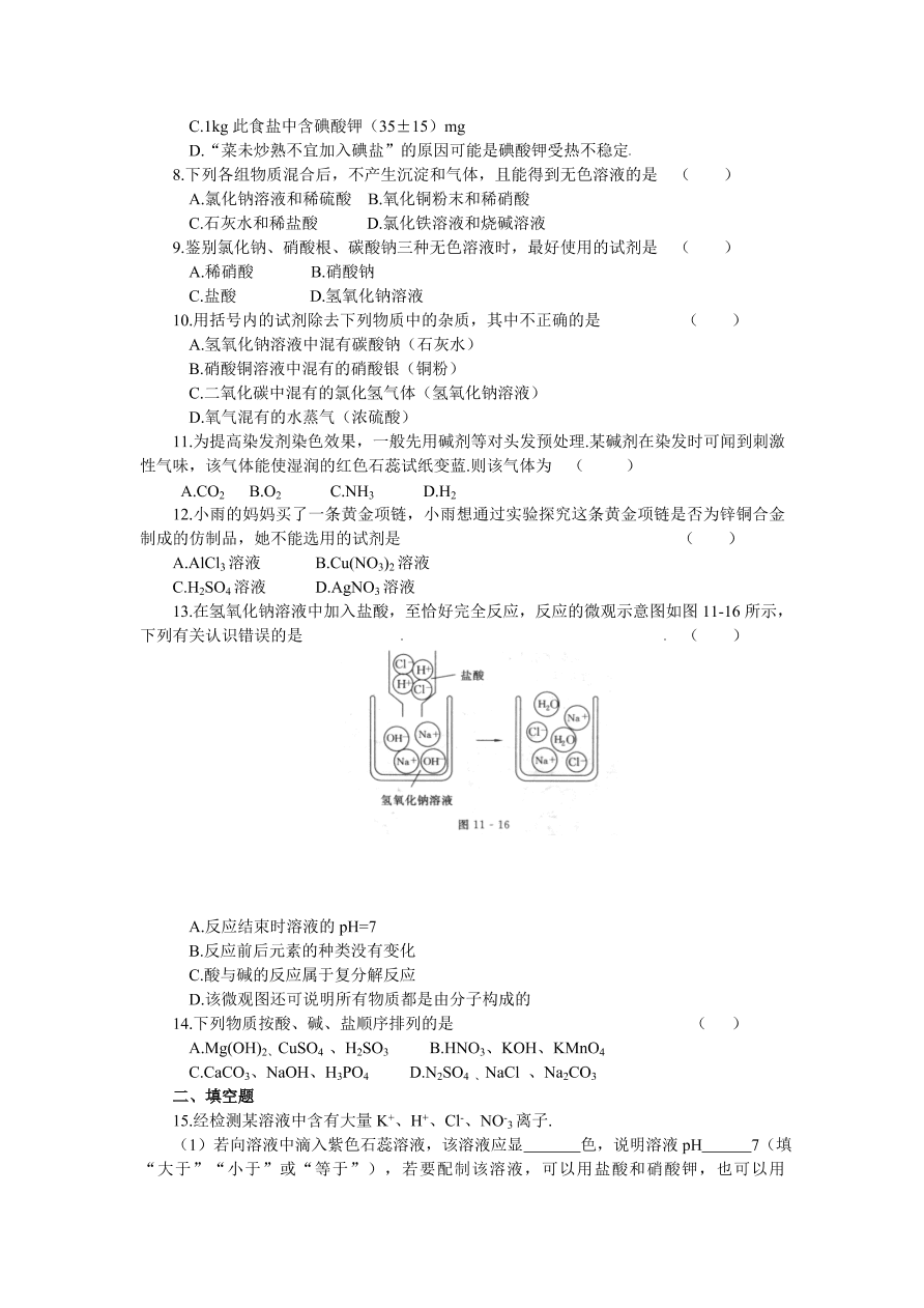 九年级化学单元综合测试 第11单元—— 盐、化肥