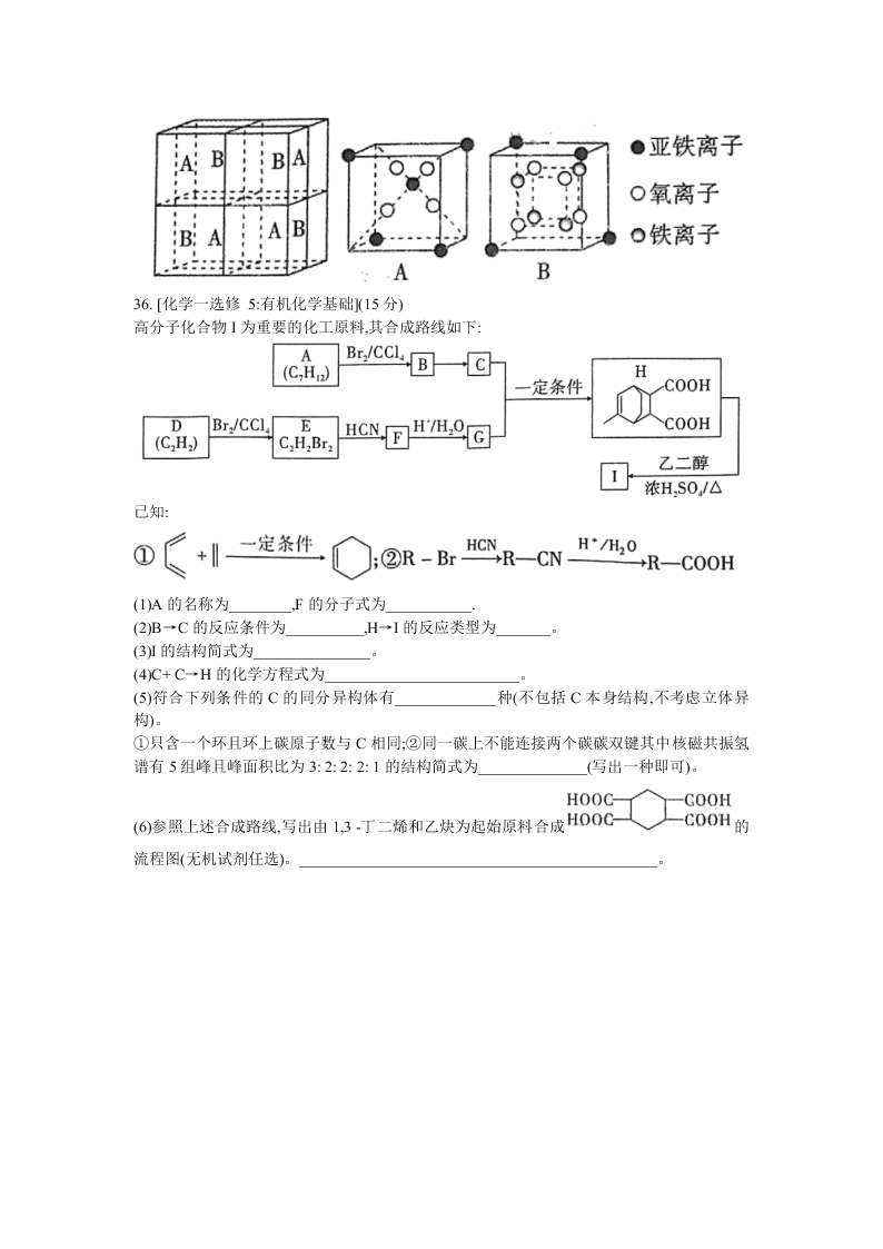 四省八校2021届高三化学上学期开学考试试题（Word版附答案）