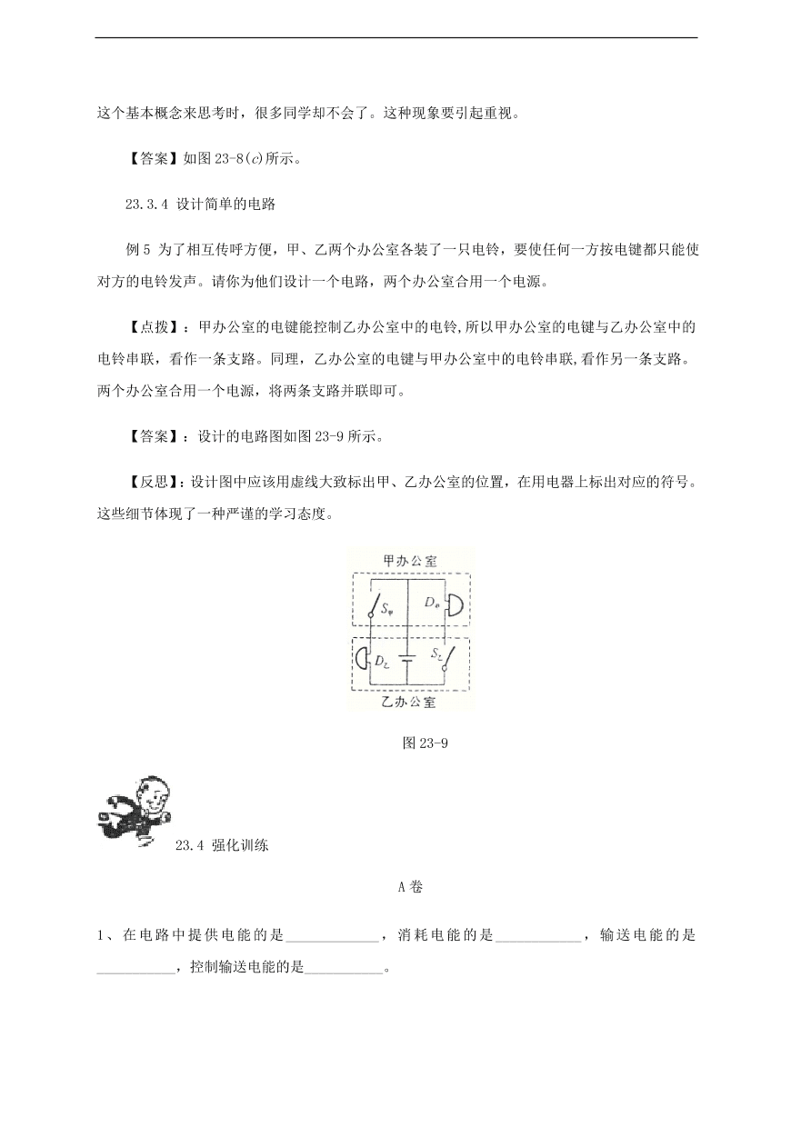 中考物理基础篇强化训练题第23讲电路