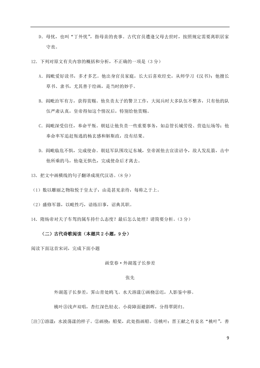 山东省临沂市莒南第二中学2021届高三语文10月月考试题