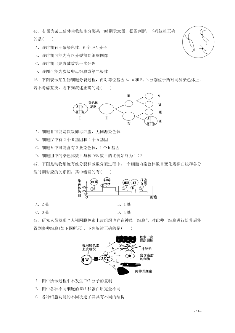 黑龙江省哈尔滨市第六中学校2021届高三生物上学期开学考试试题（含解析）