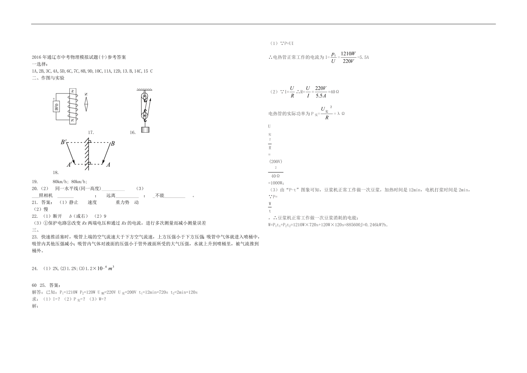 内蒙古通辽市2016中考物理模拟试题（十）