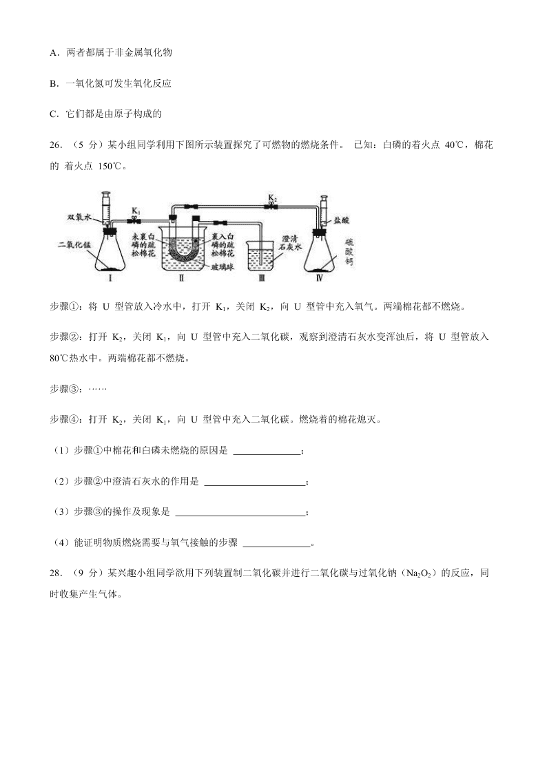 常州正衡中学九年级化学第一学期期中考试试卷