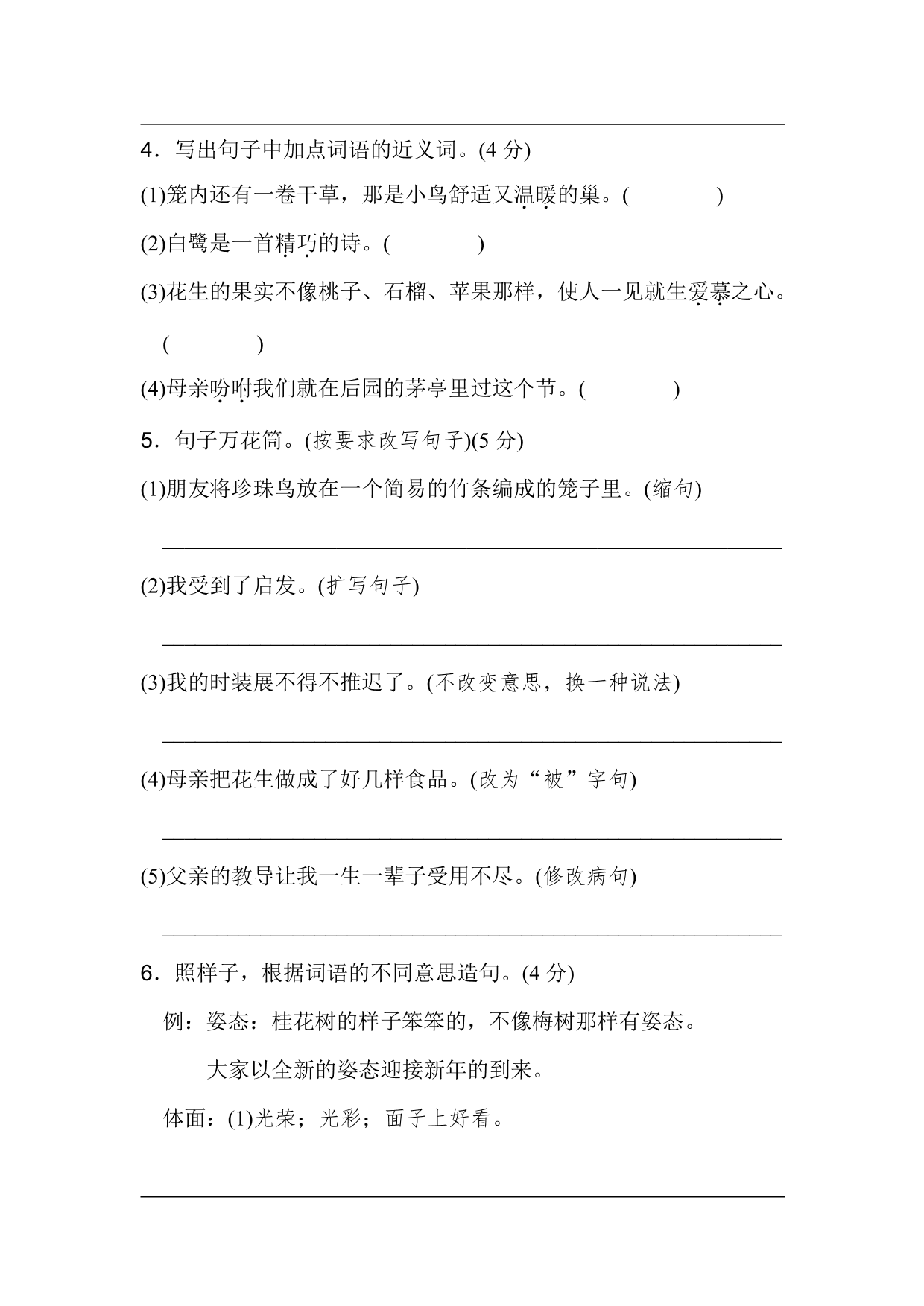 统编版语文五年级上册第一单元达标测试A卷