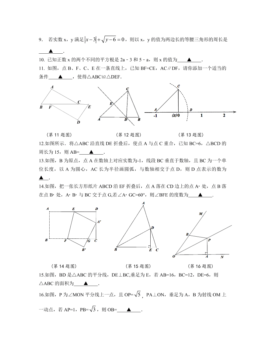 姜堰区八年级数学第一学期期中试题