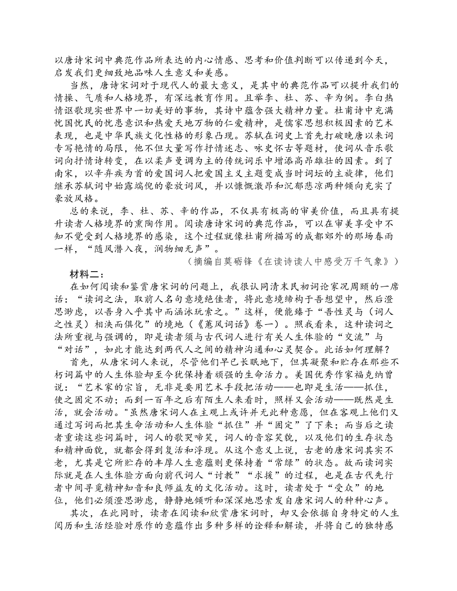 广东省广州市2021届高三语文10月阶段试题（Word版附答案）