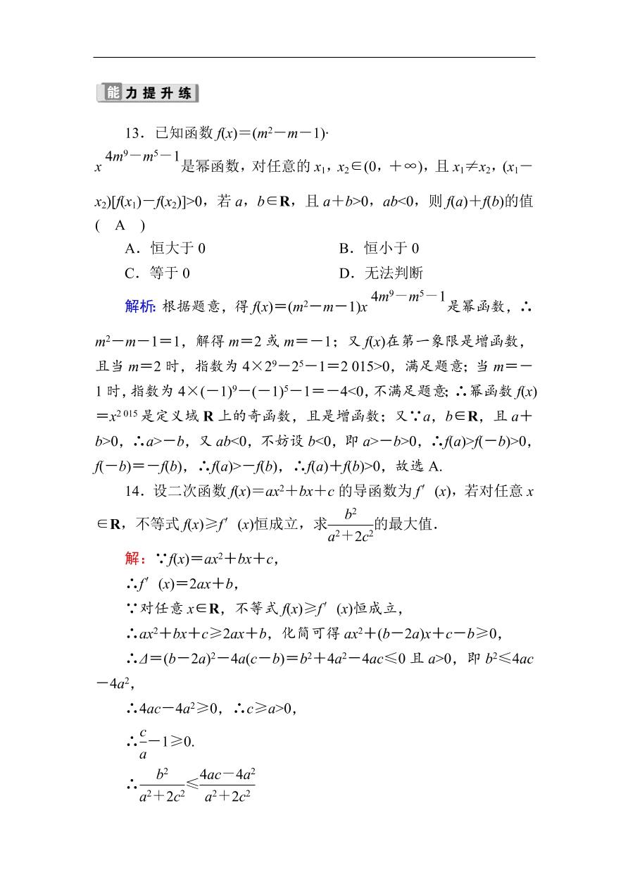 2020版高考数学人教版理科一轮复习课时作业7 二次函数与幂函数（含解析）