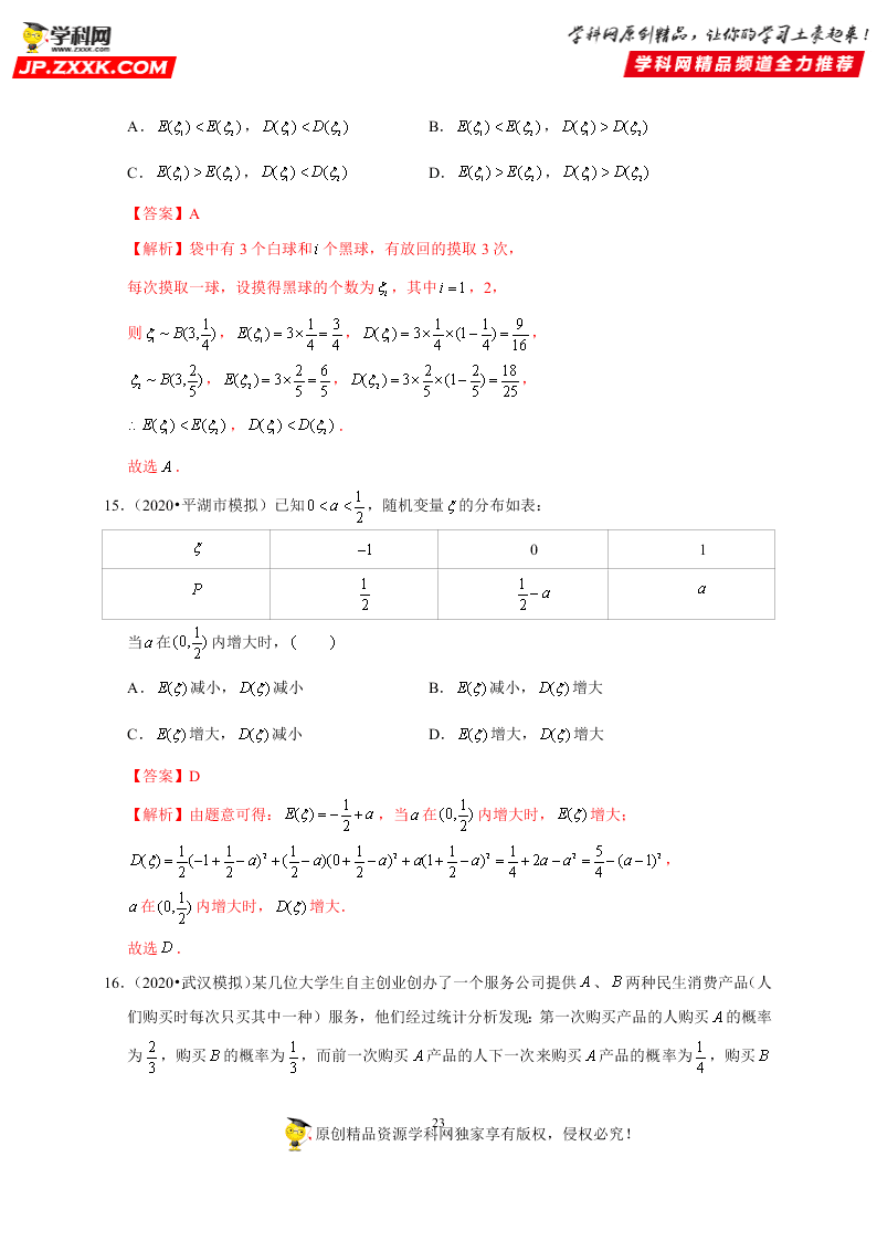 2020-2021学年高考数学（理）考点：离散型随机变量的分布列、均值与方差