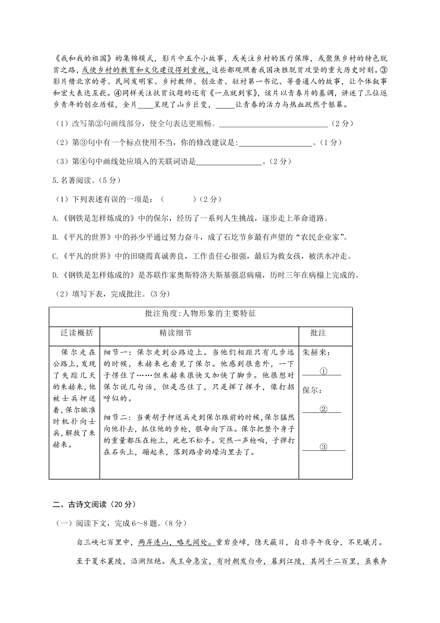 2021辽宁大连中山区八年级上学期语文期中试题