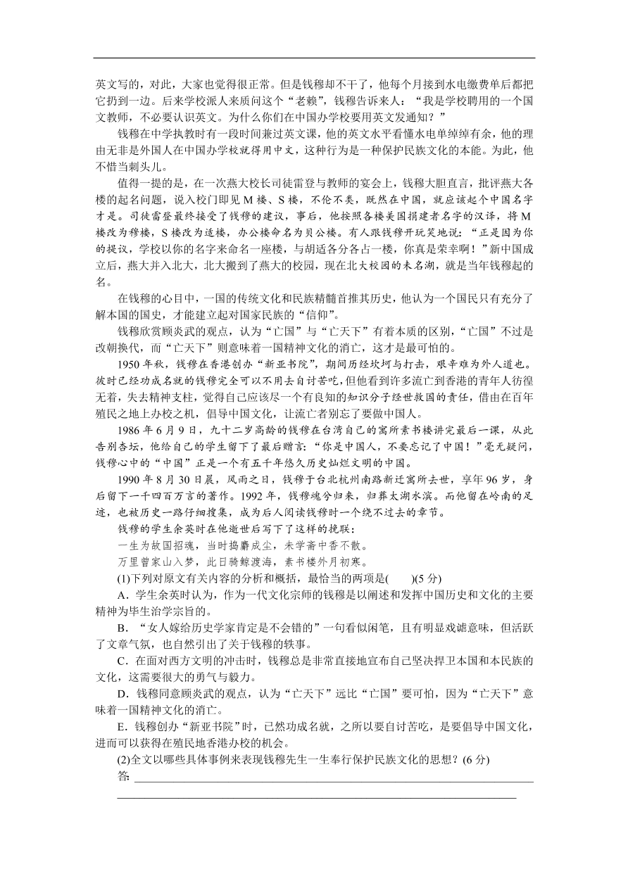 高中同步测试卷 语文必修5 高中同步测试卷（十五）