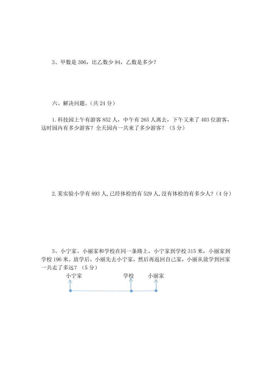 小学三年级上册数学10月月考试卷及答案