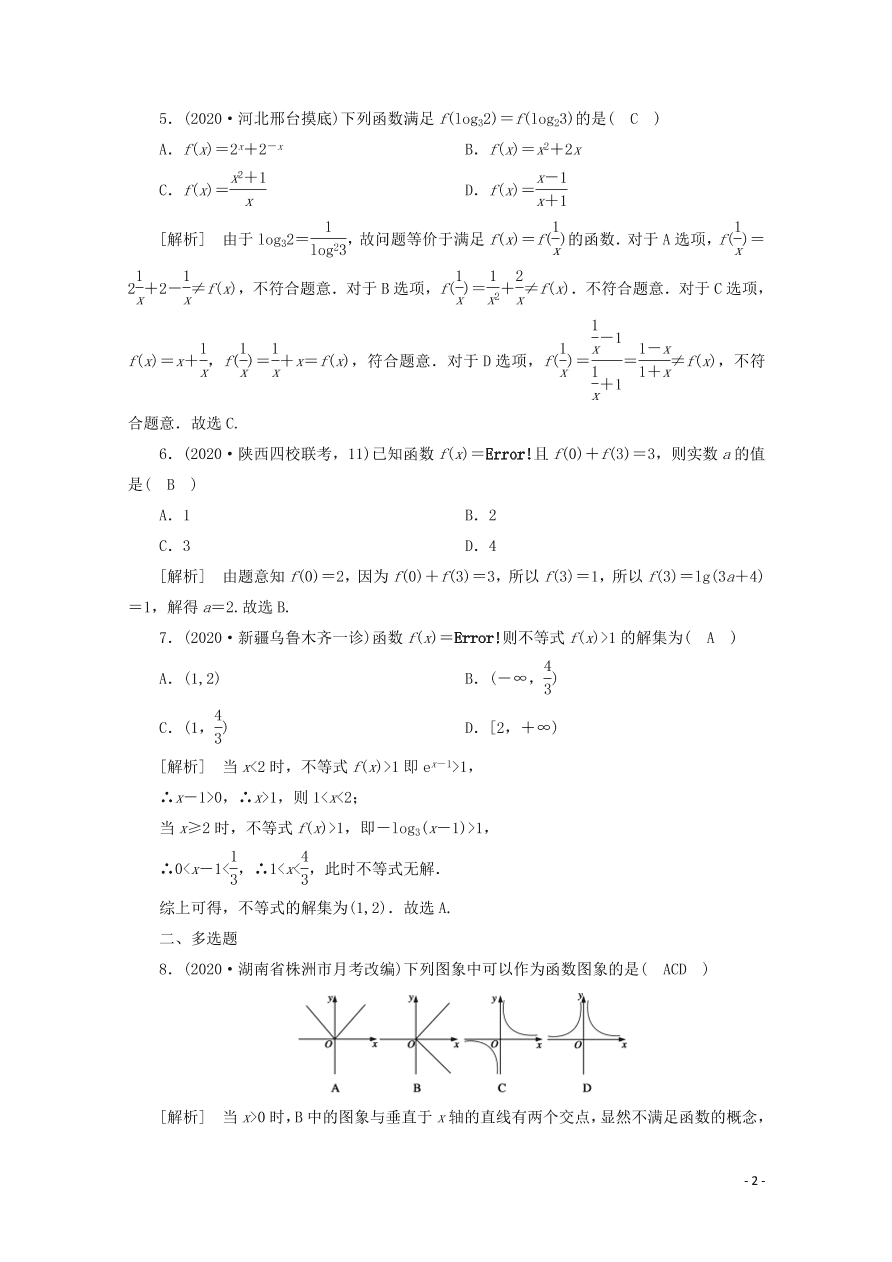 2021版高考数学一轮复习 第二章04函数及其表示 练案（含解析）