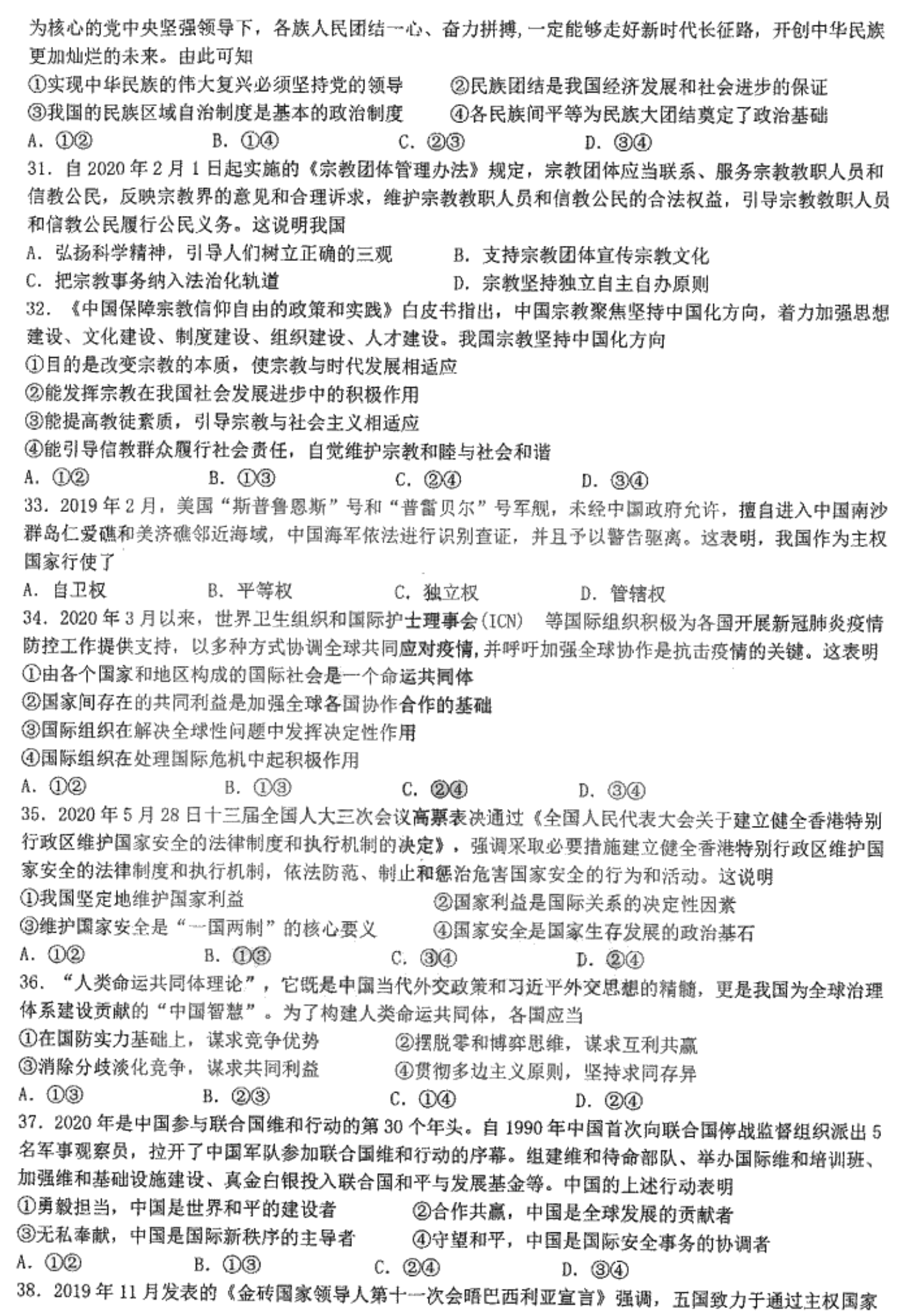 黑龙江省哈三中2021届高三政治上学期第一次验收考试试卷