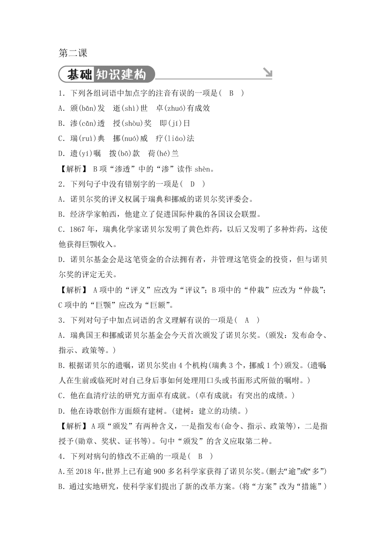 2020年部编版八年级语文上册第一单元课时测试卷（含解析）