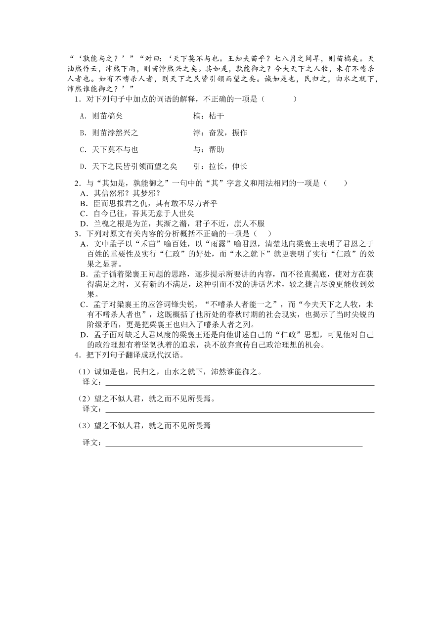 苏教版高中语文必修三《秋水（节选）》课堂演练及课外拓展带答案