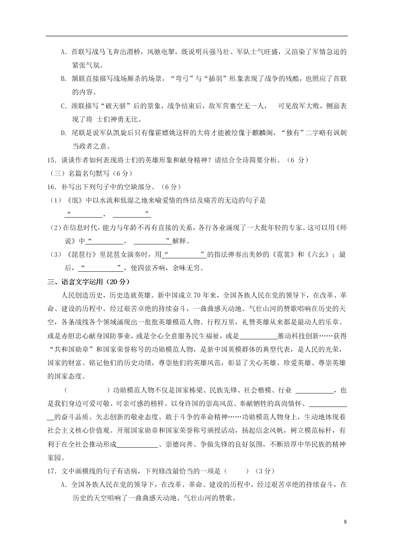 甘肃省武威六中2021届高三语文开学考试试题（含答案）