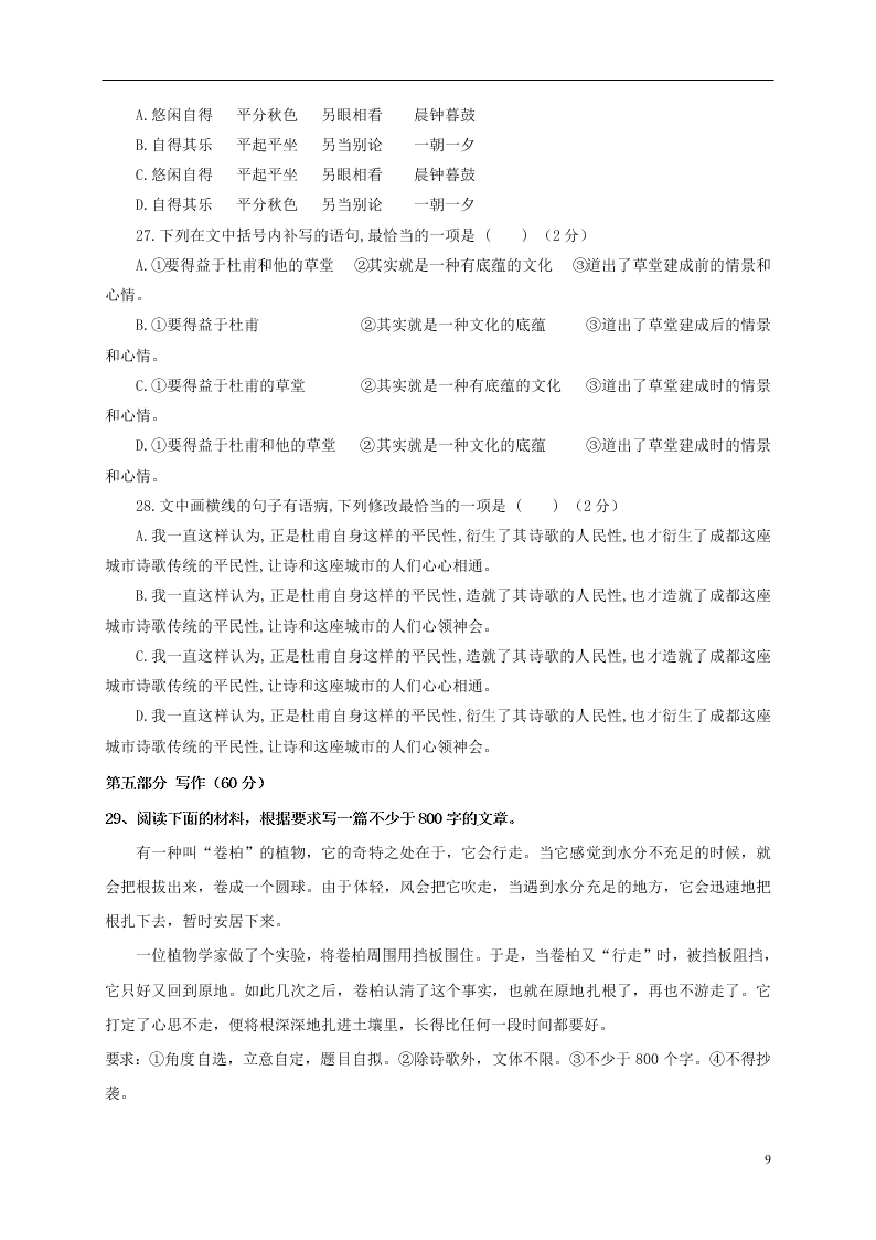 河北省鸡泽县第一中学2020-2021学年高一语文上学期第一次月考试题（含答案）